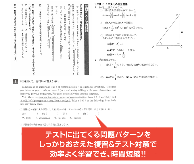 高校生 驚異的な出題率の実力テスト対策