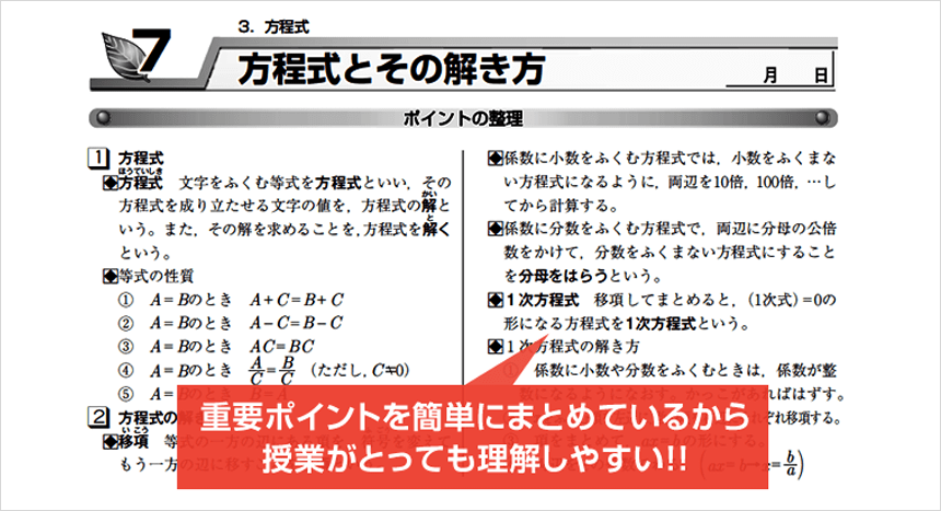 重要ポイントを簡単にまとめているから授業がとっても理解しやすい！！