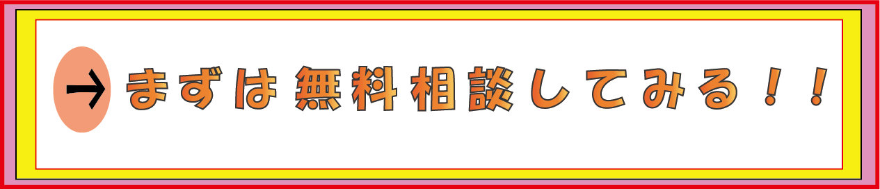 今すぐドリームの無料お試し体験を申し込む！！